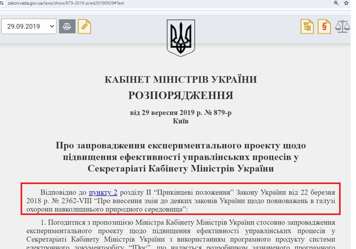 Решение Кабмина, с которого началась реализация эксперимента, разрешенного Законом №2362-VIII